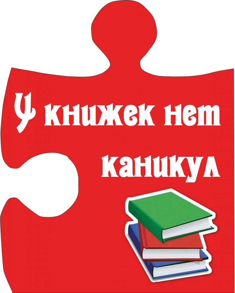 Книги каникулы.png